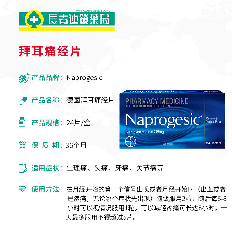 澳洲拜耳naprogesic生理姨妈缓解 长青海外国际解热镇痛用药