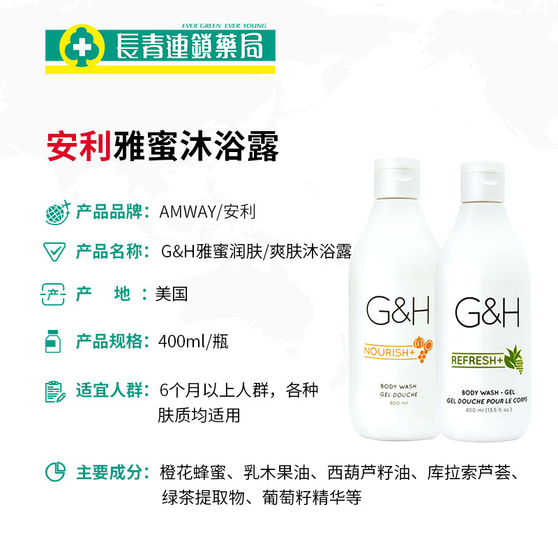 【促销】安利雅蜜清爽润肤身体沐浴露 长青海外沐浴露