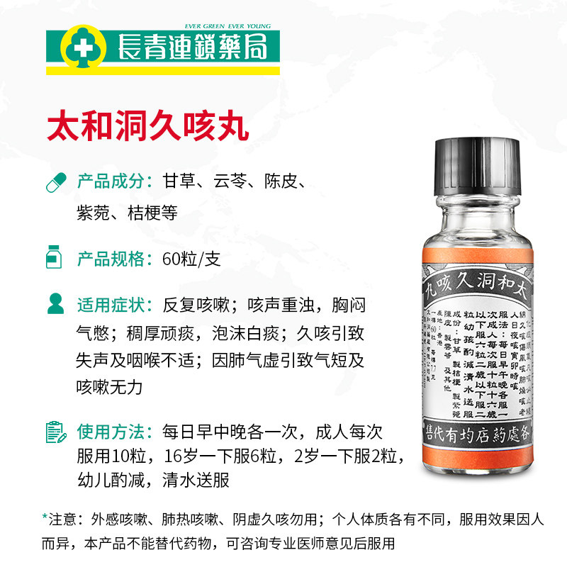 太和古洞久咳丸现货香港进口止咳药 长青海外国际感冒咳嗽用药