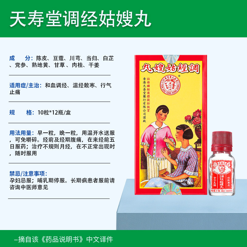 天寿堂120粒补气养血调经姑嫂丸 长青海外国际妇科药品