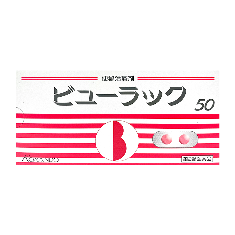 【5折】日本小红粉丸便秘药减肥加强 长青海外国际肠胃用药