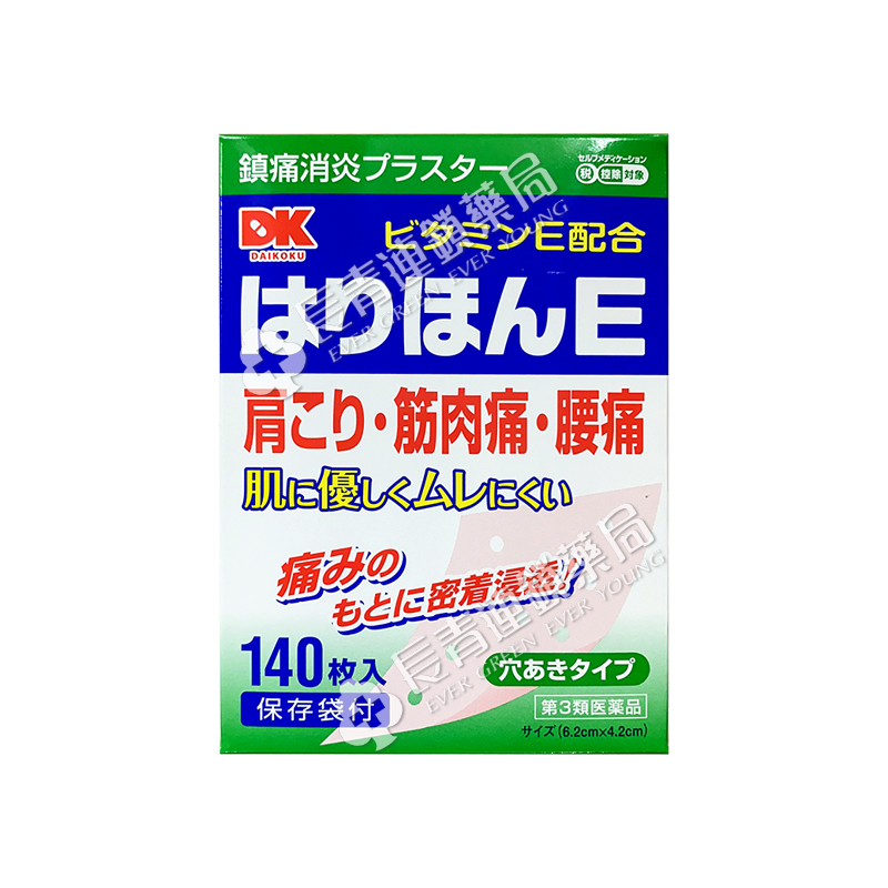 撒隆巴斯膏贴日本久九光膏贴大国药妆止痛腰肌劳损颈椎140贴膏药 - 图2