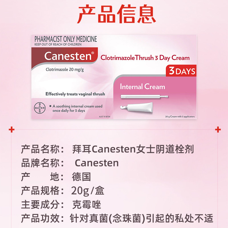 拜耳凯妮汀克霉唑阴片进口私处软膏 长青海外国际妇科药品