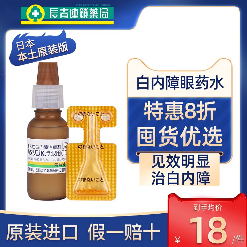 日本进口武田白内障滴眼液老人专用眼药水视力模糊早期性千寿15ml - 图1