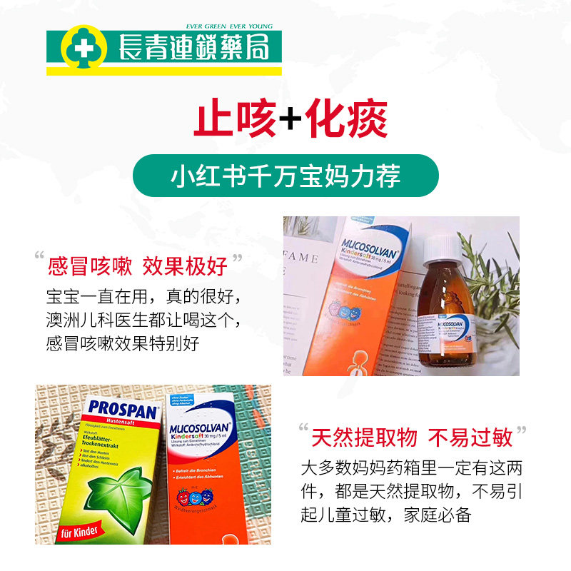 德国沐舒坦口服液宝宝小绿叶糖浆 长青海外国际感冒咳嗽用药