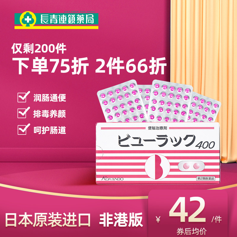 日本皇汉堂小粉丸正品减肥小红粉丸 长青海外国际肠胃用药