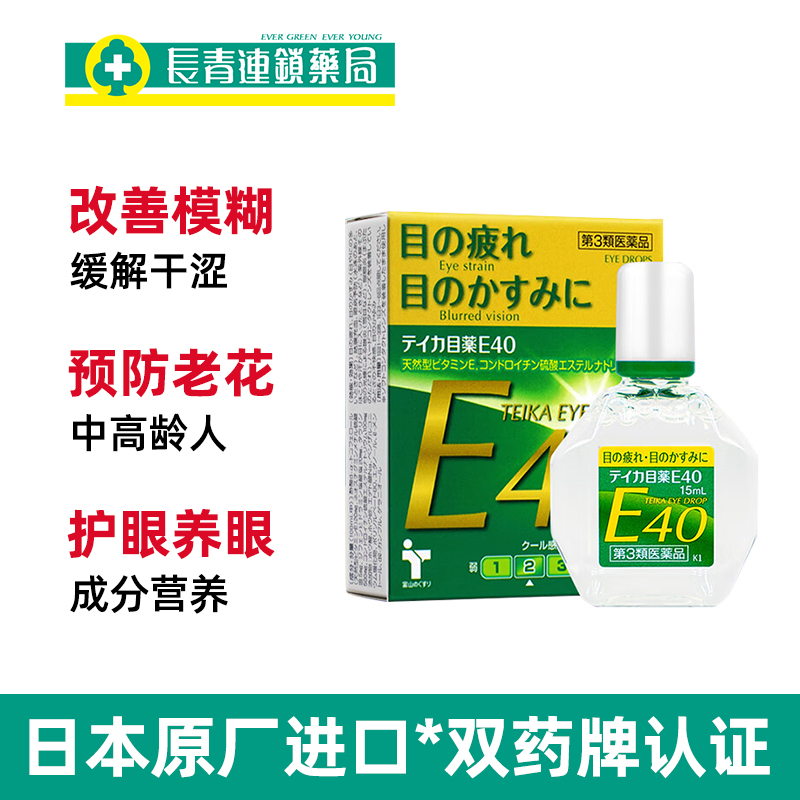 日本teika老花眼专用眼药水E40滴眼液水中老年眼睛模糊看不清重影-图1