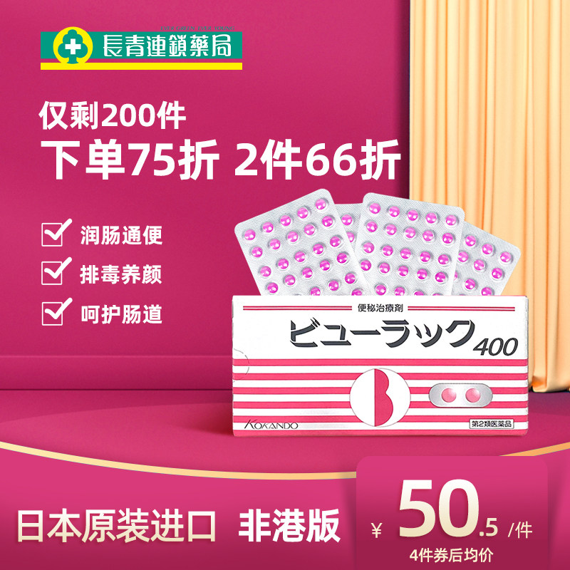 日本皇汉正品400粒便秘排毒小粉丸 长青海外国际肠胃用药