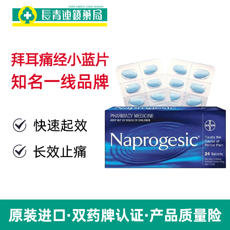 澳洲拜耳痛经片小蓝片止疼药Naprogesic经期姨妈镇痛止痛片痛经药-图0