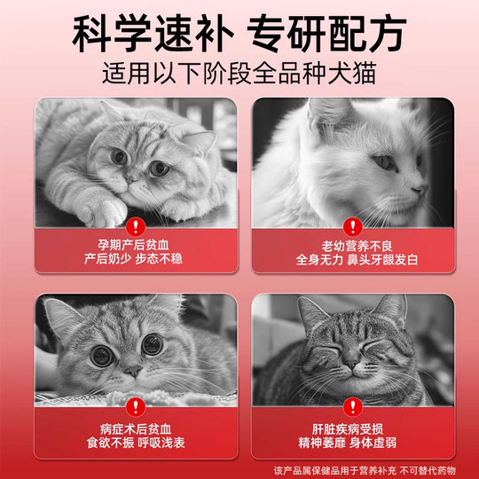 猫咪补血肝精猫补血贫血宠物狗狗产后术后恢复营养品护肝生血膏铁