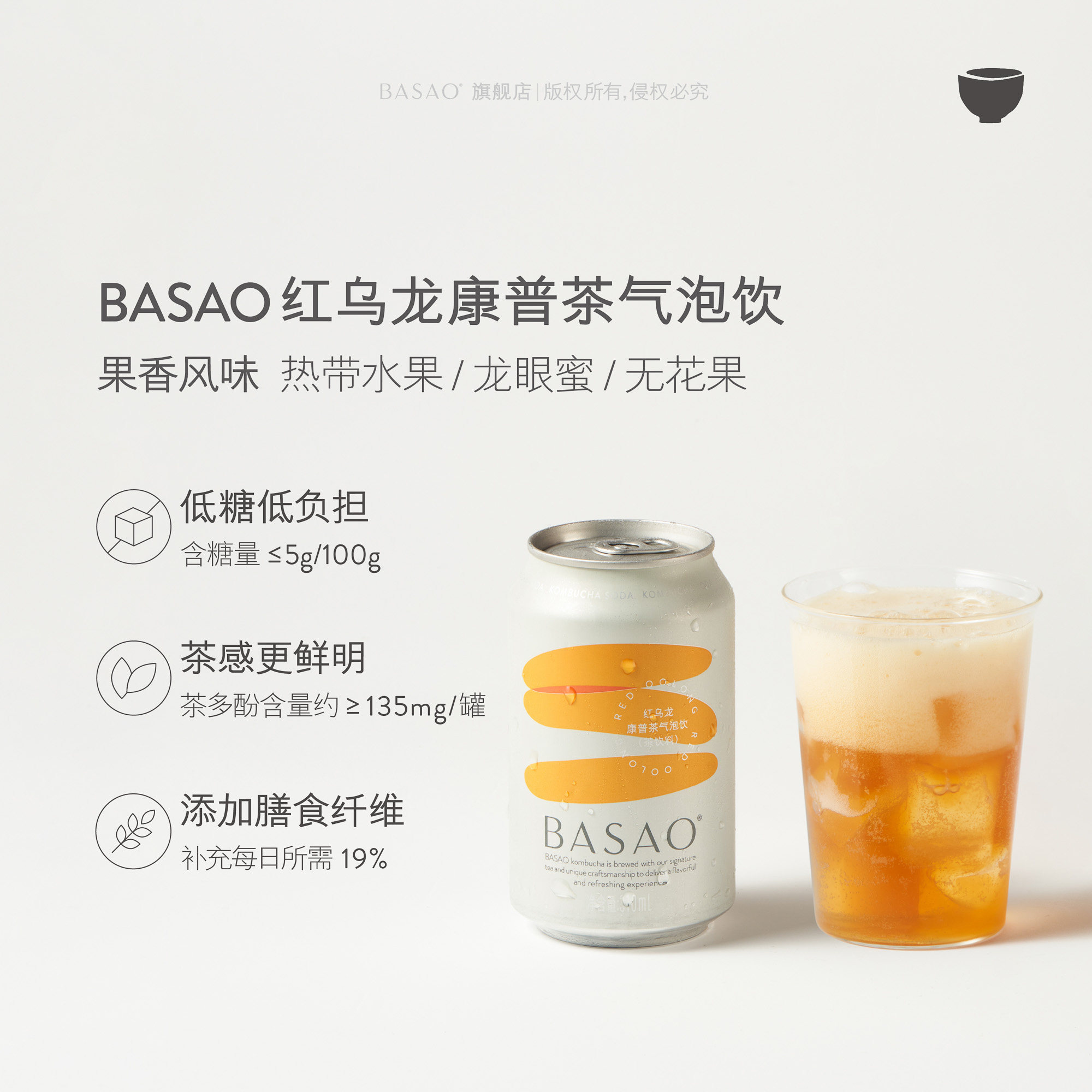 BASAO佰朔康普茶气泡水红/黑/青乌龙茶气泡水饮品310ml*12罐整箱