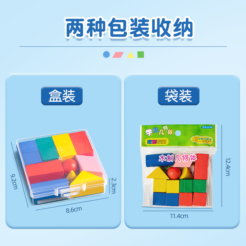 立体几何图形小学生几何体一年级模型数学教具实木正方体长方体 - 图3