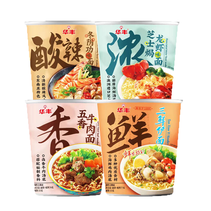 华丰三鲜伊面升级版杯面泡面桶装面78g速食方便面快餐面多口味