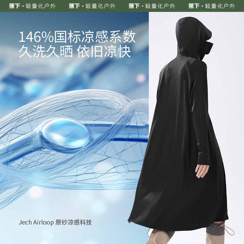 蕉下防晒衣女防紫外线凉感透气外套