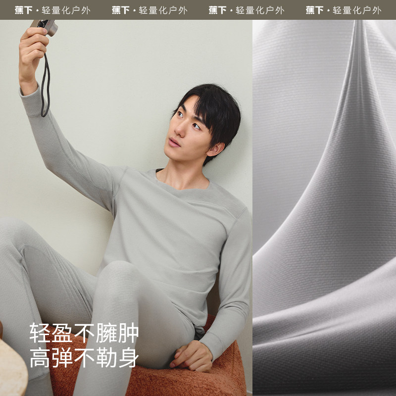蕉下绒感保暖内衣男套装加绒加厚贴身防寒自发热冬季秋上衣秋裤