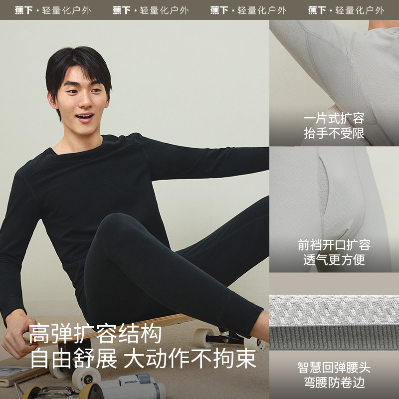 蕉下绒感保暖内衣男套装加绒加厚贴身防寒自发热冬季秋上衣秋裤