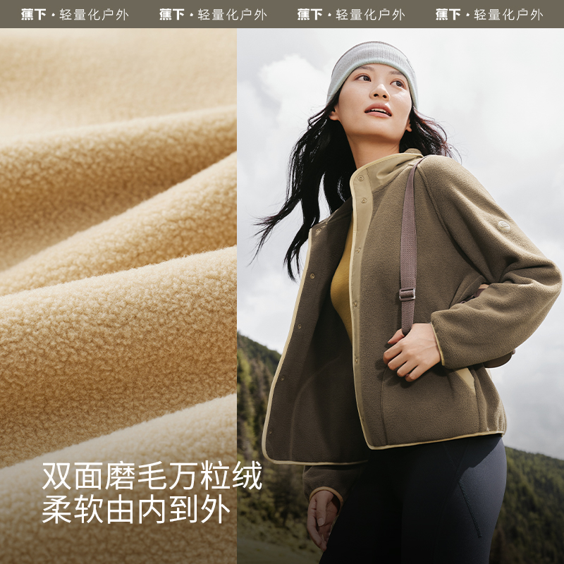 蕉下女士轻薄万粒绒外套PO17323摇粒绒开衫防风保暖秋冬叠穿户外
