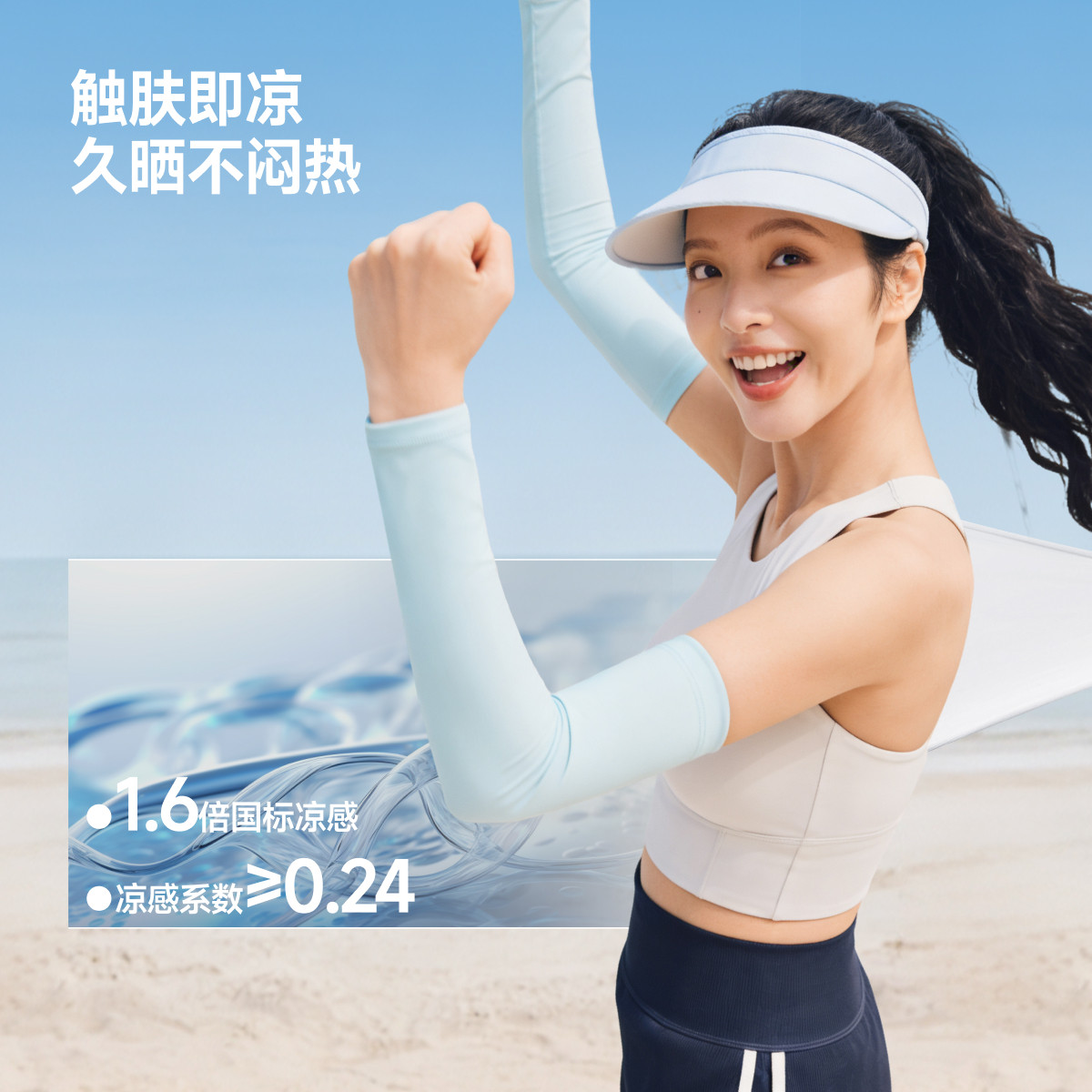 蕉下凉感防晒袖套女款冰丝手臂防紫外线透气护袖冰袖机洗不变形