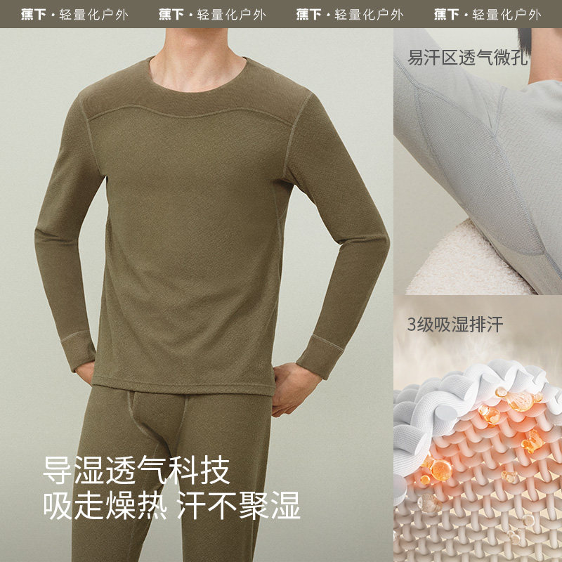 蕉下绒感保暖内衣男套装加绒加厚贴身防寒自发热冬季秋上衣秋裤