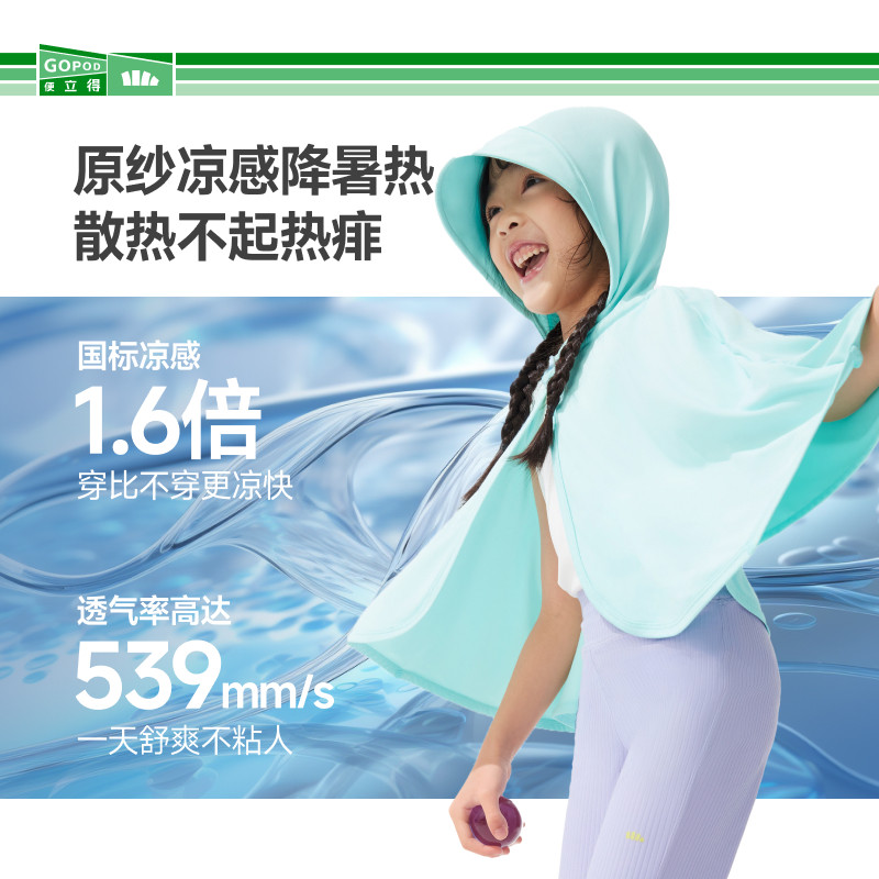 蕉下儿童凉感短款披肩防晒衣GP929户外透气易穿脱斗篷防晒服外套