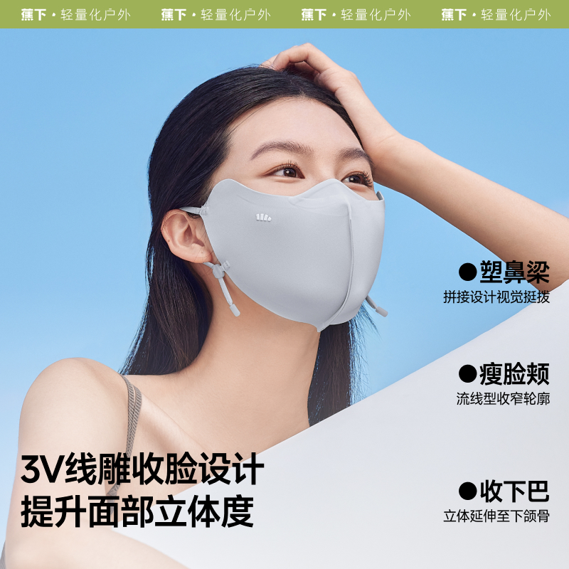 蕉下防晒面罩女立体口罩透气开车遮阳户外防紫外线面纱护眼角骑行