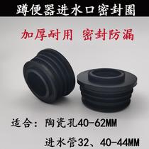 Squatting pan water inlet sealing ring thickened type water inlet rubber plug sealing ring squatting pit leather ring water tank leather ring accessories