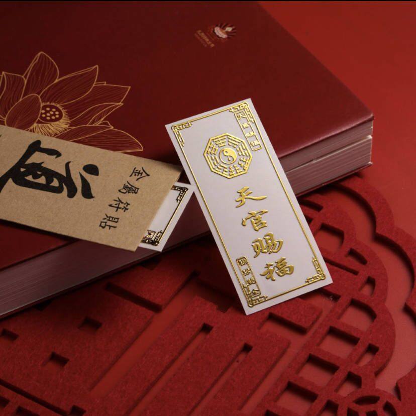 云香亭2025乙巳年本化岁解岁三合六合生肖本命平安护身金属手机贴