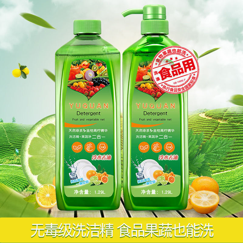 第二件0元1.29 kg果蔬净洗洁精 毓泉洗洁精