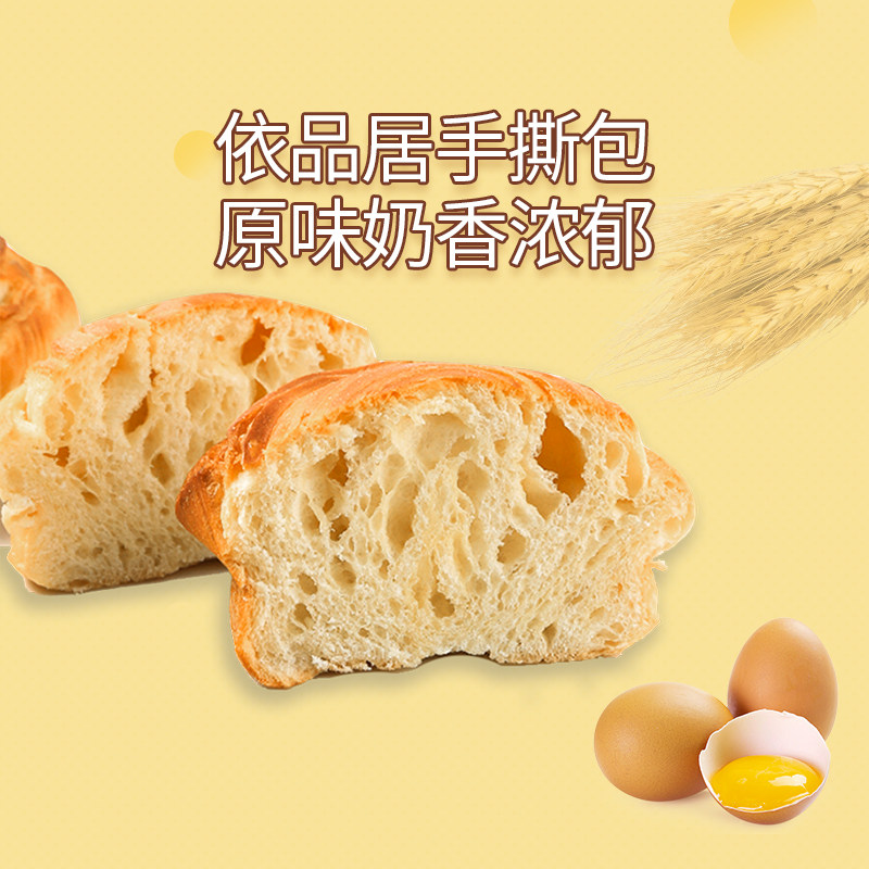 依品居手撕整箱蛋糕早餐代餐鲜酵母 依品居西式糕点