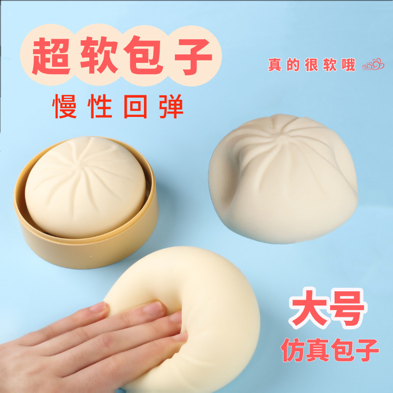 仿真解压包子软手捏捏乐整蛊玩具 逍遥劲创意/整蛊玩具