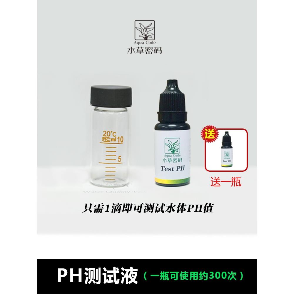 水草密码硬度GH测试液NO2 PH NO3氨氮测试剂淡水鱼缸虾缸水质检测 - 图1