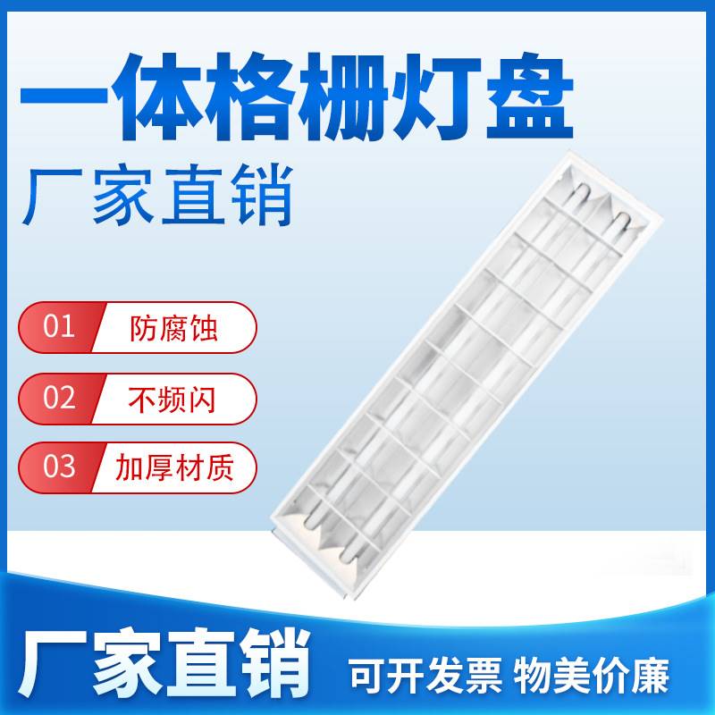 LED格栅灯盘 LED一体化格栅灯 600*600嵌入式办公工程格栅灯T8T5 - 图0