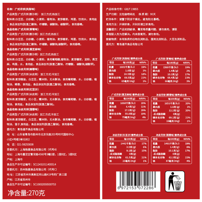 小养中秋节高档广式礼盒多口味月饼 刚睿食品月饼