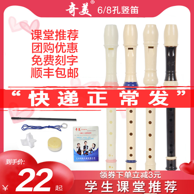 奇美大佰专卖店奇美竖笛乐器初学者高音8八孔入门6六孔儿童德式笛子小学生英式0