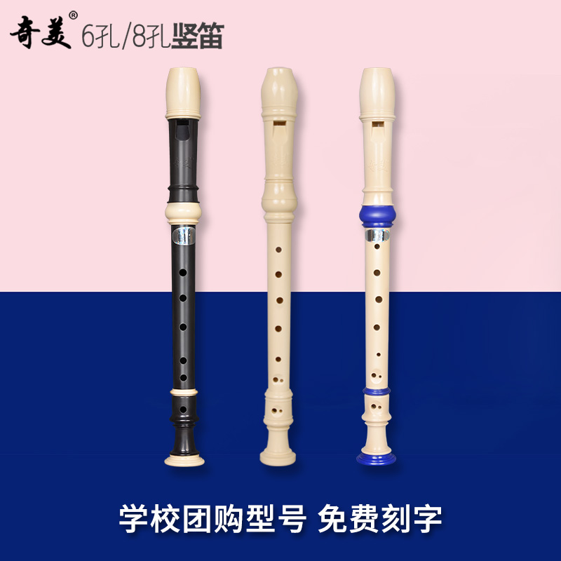 奇美大佰专卖店奇美竖笛乐器初学者高音8八孔入门6六孔儿童德式笛子小学生英式2