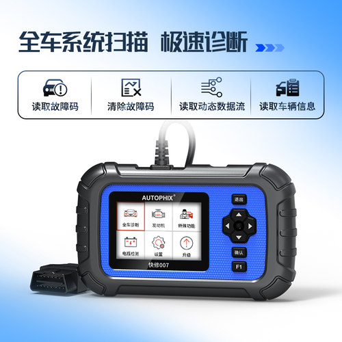 AUTOPHIX汽车故障检测仪全车系统诊断Obd2解码器修车专用快修007 - 图1