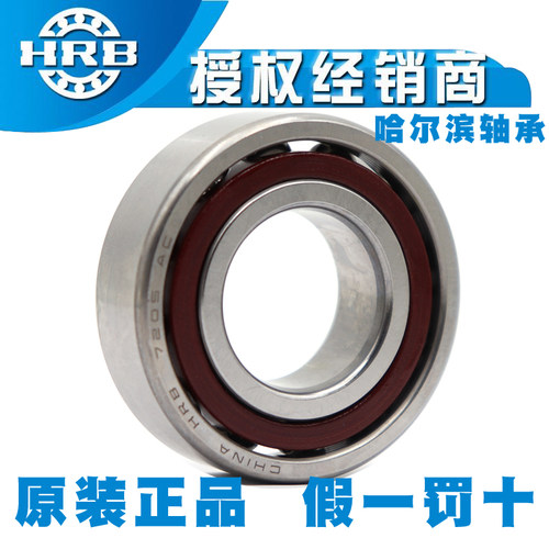 哈尔滨 正品HRB 角接触配对轴承 7021 QBC QFC QT QBT QFT P5 P4 - 图2