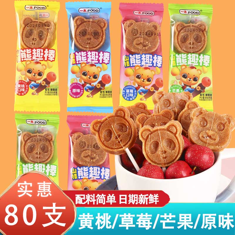山楂棒棒糖无添加剂防腐剂无食盐宝宝零食健康独立包装果脯水果条
