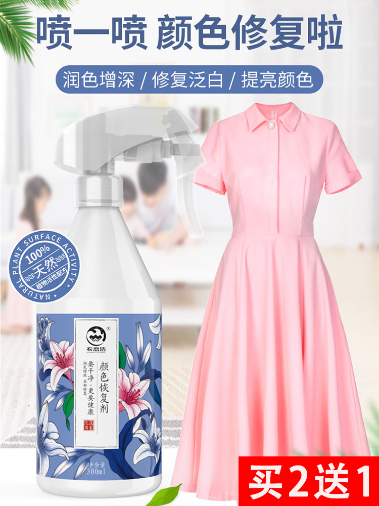 衣服掉色恢复剂褪色还原修复羽绒服翻新补色黑色泛白增色染色喷雾 - 图2