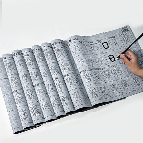 邓石如篆书千字文毛笔字帖水写布套装儿童初学者专用书法入门清水练字临摹软笔描红仿宣水洗书法布文房四宝 - 图3