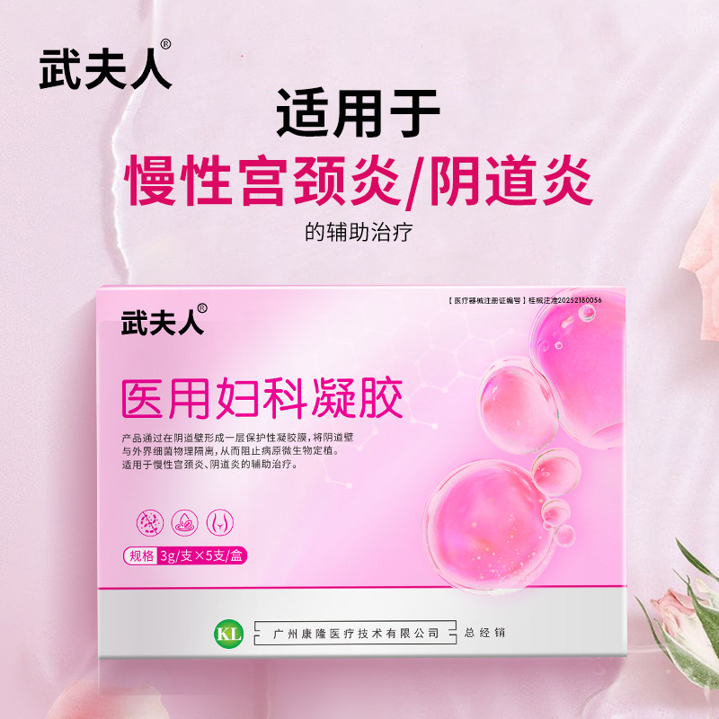 武夫人卡波姆妇科抑菌凝胶正品阴道炎女辅助治疗私处炎症宫颈糜烂