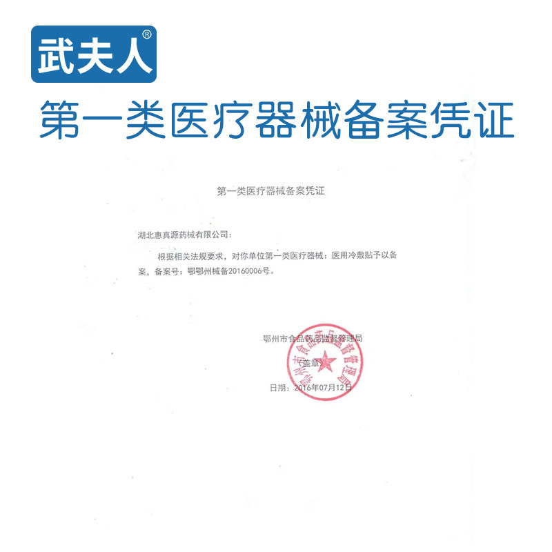 武夫人急慢性前列腺膏尿痛男热疗贴 武夫人医疗器械保健理疗
