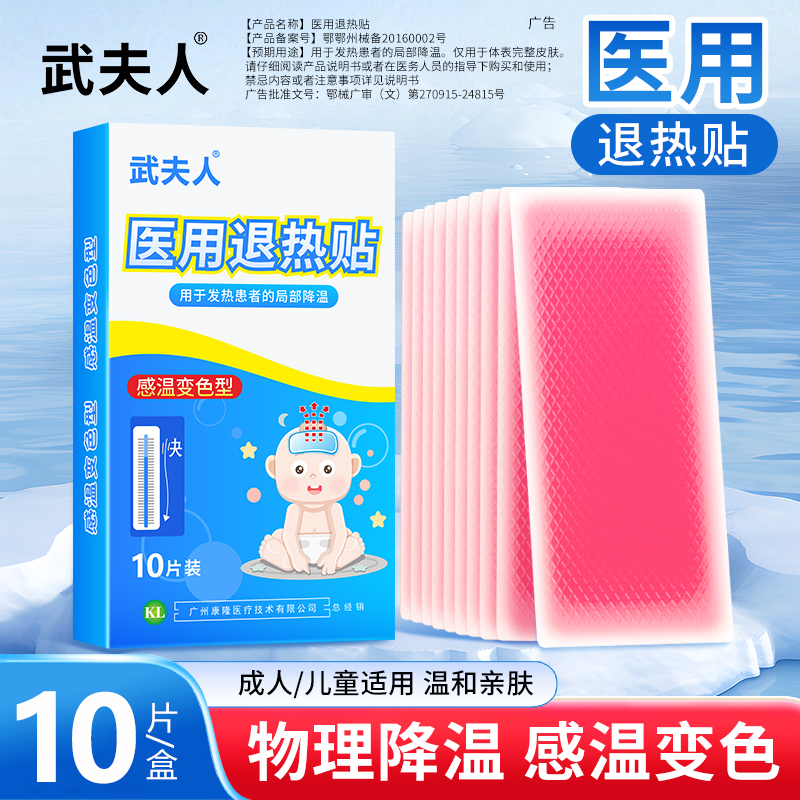 武夫人医用退热贴缓解儿童成人婴幼儿宝宝高烧降温小儿物理退热贴