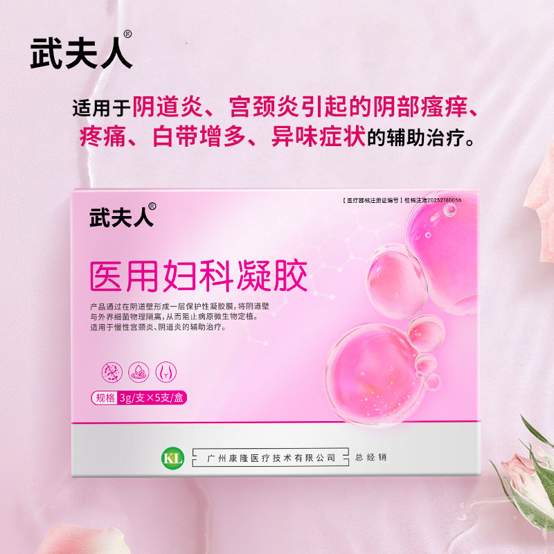 武夫人卡波姆妇科抑菌凝胶阴道炎女辅助治疗私处宫颈炎正品