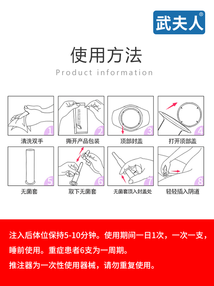 武夫人妇用凝胶抑菌痒炎女士洗液 武夫人医疗器械私处护理