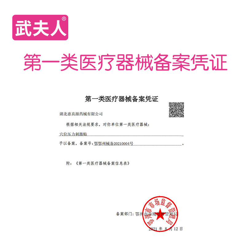 武夫人医用痛经大姨妈缓解暖宫贴 武夫人医疗器械膏药贴（器械）