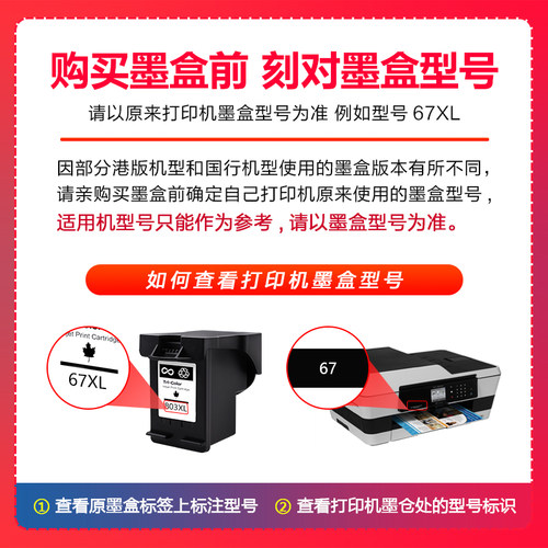 真格美兼容惠普打印机67XL墨盒HP Deskjet 2723 2721 2700 6020 6052 6055 6420 6452 6455 6458易加墨墨盒 - 图3