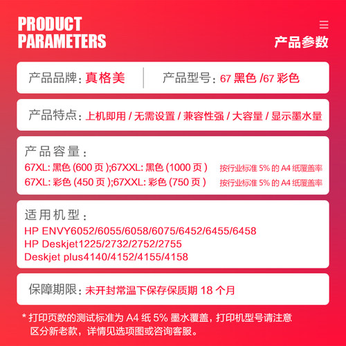 真格美兼容惠普打印机67XL墨盒HP Deskjet 2723 2721 2700 6020 6052 6055 6420 6452 6455 6458易加墨墨盒 - 图0