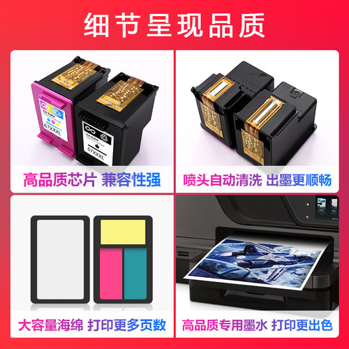 真格美兼容惠普打印机67XL墨盒HP Deskjet 2723 2721 2700 6020 6052 6055 6420 6452 6455 6458易加墨墨盒 - 图2