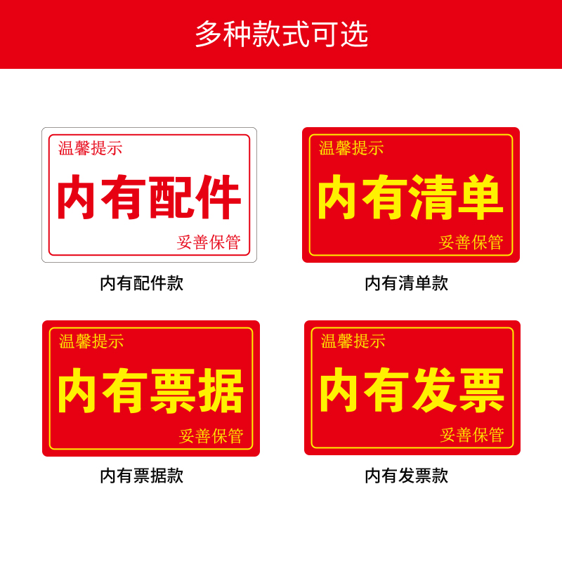 通用标示贴内有清单内有配件内有票据内有发票装箱单不干胶标签纸贴纸内附收据送货单发货提示包裹快递外箱贴-图0